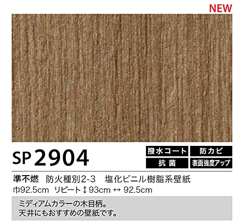 Amazon | サンゲツ SP 壁紙 (クロス) 糊なし/のり無し (SP2904) 【1m